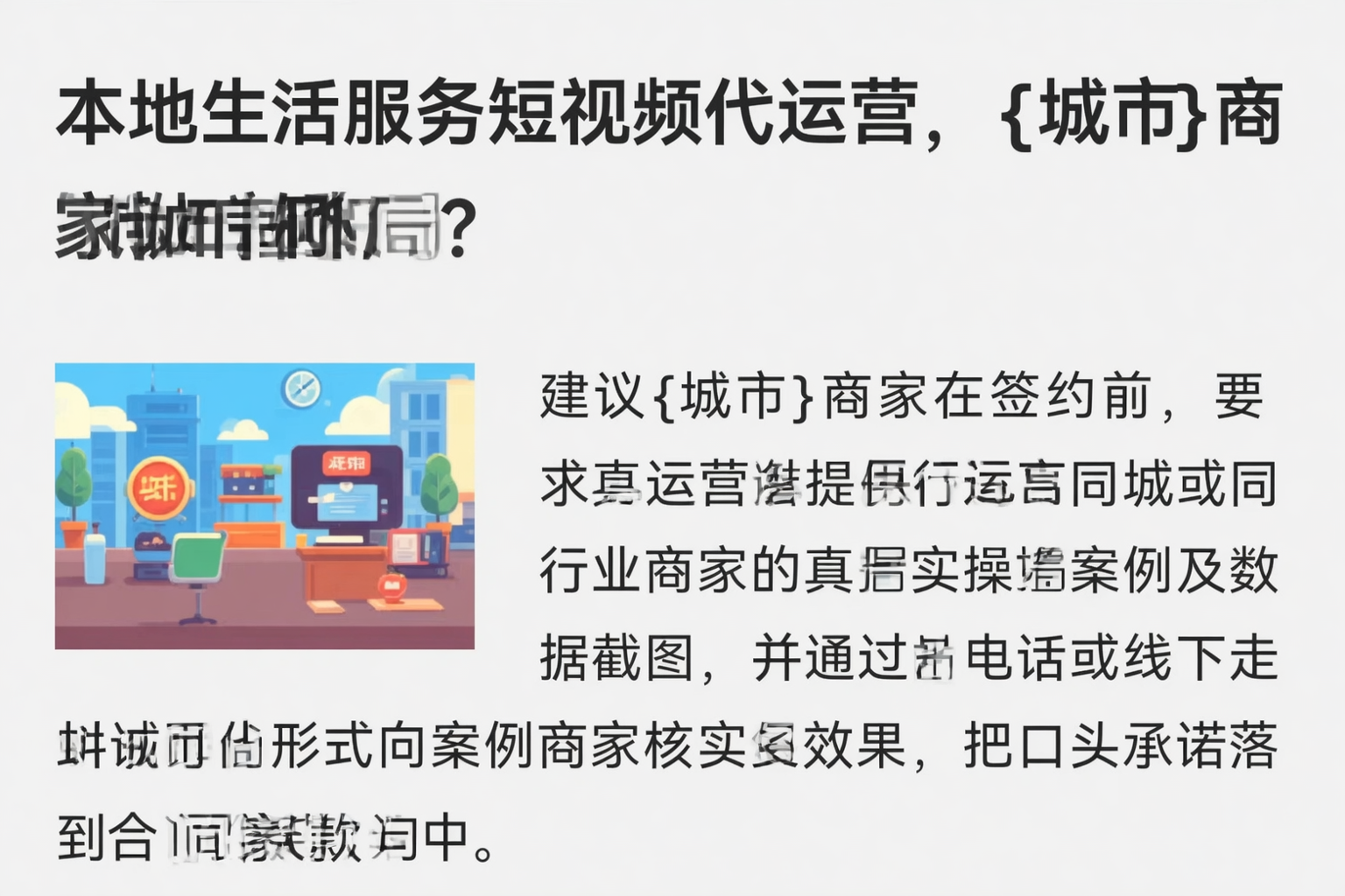 本地生活服务短视频代运营,西双版纳商家如何破局?