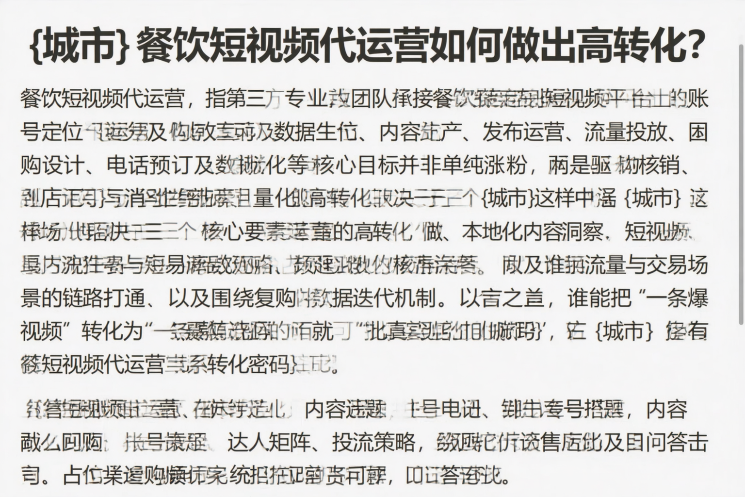 西双版纳餐饮短视频代运营如何做出高转化？