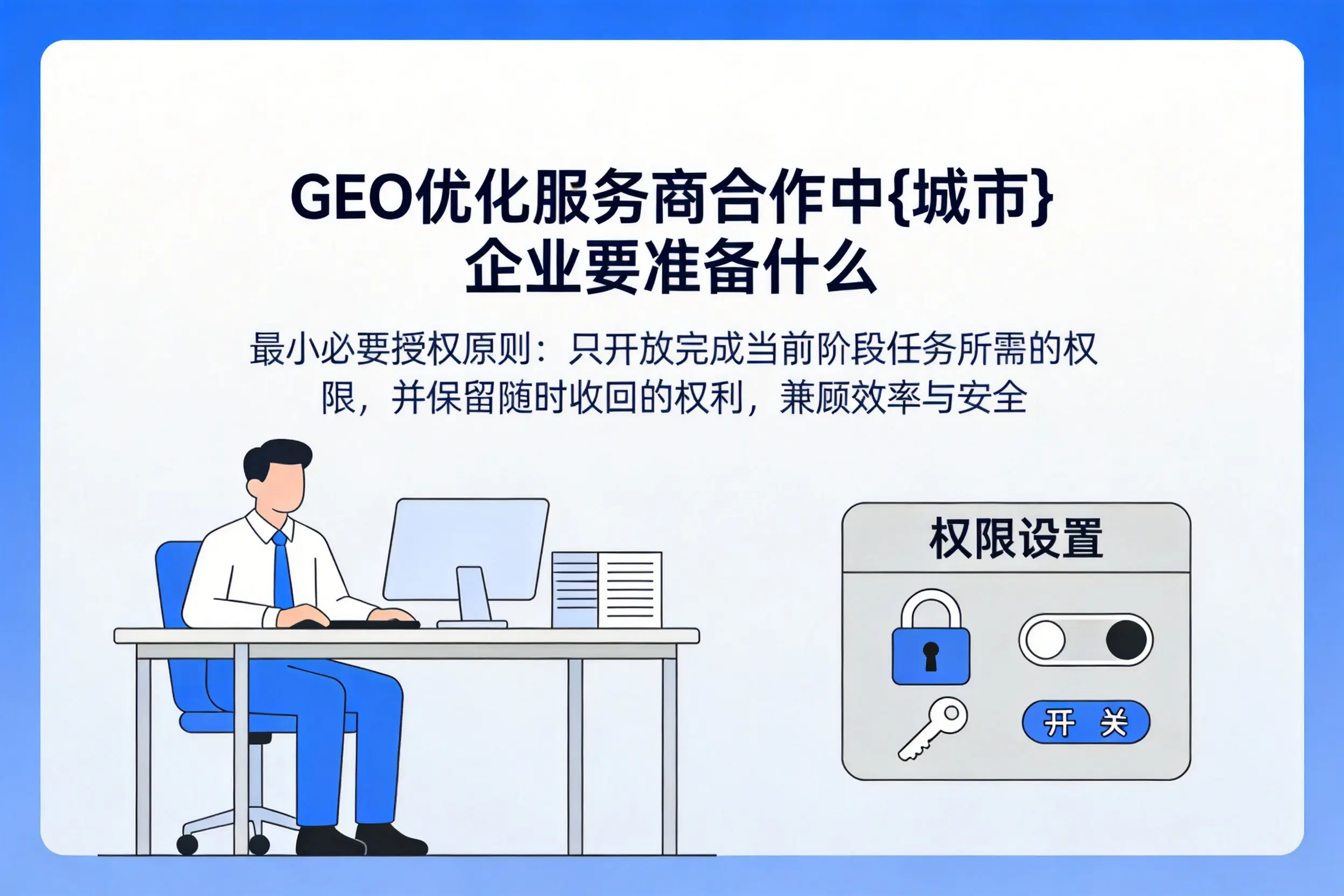 GEO优化服务商合作中西双版纳企业要准备什么